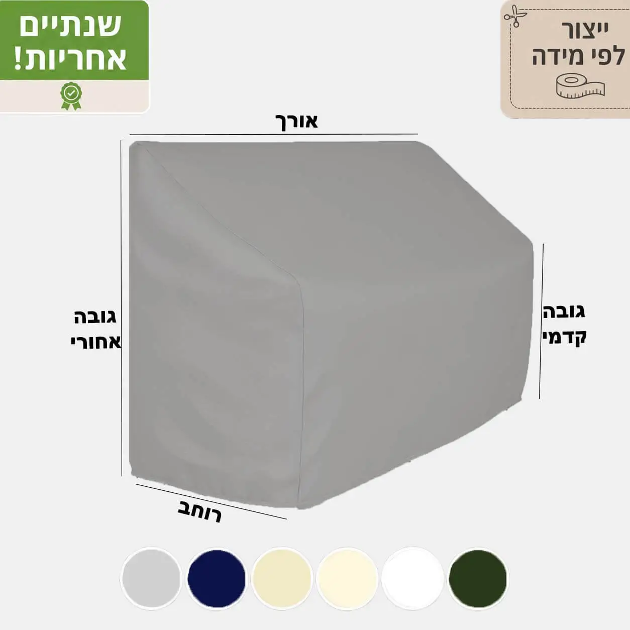 בחירת צבע הכיסוי