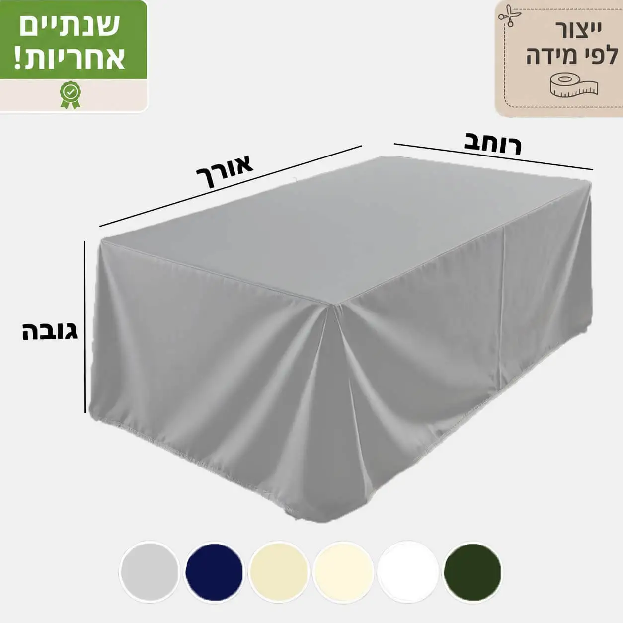 בחירת צבע הכיסוי