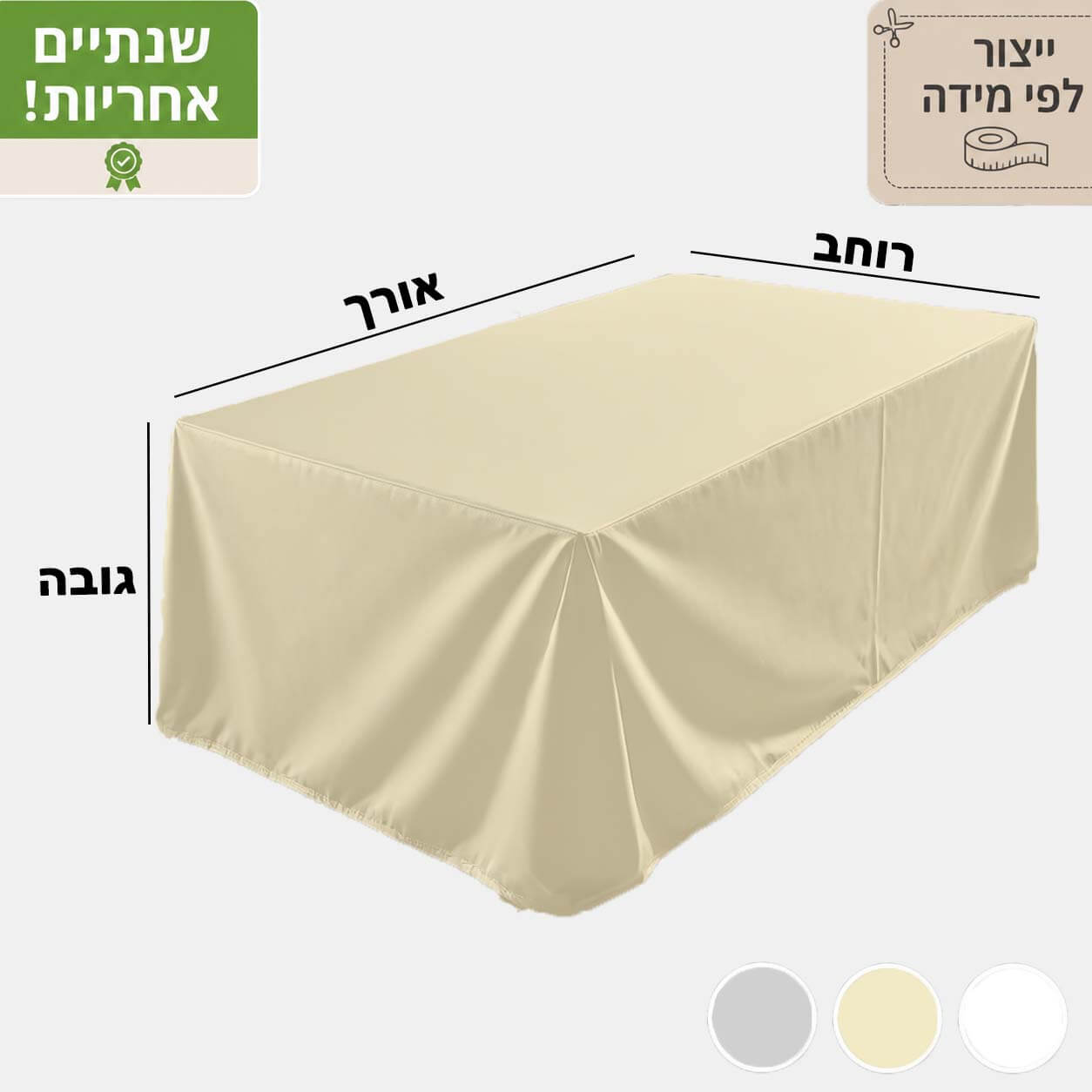 בחירת צבע הכיסוי