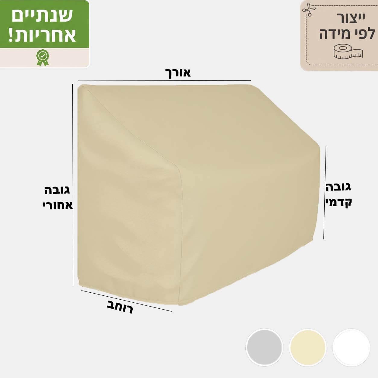 בחירת צבע הכיסוי